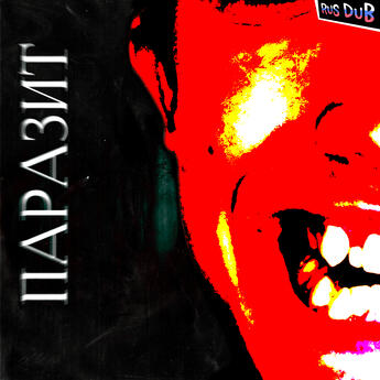 [RUS DUB] FNF: ELP - parasite